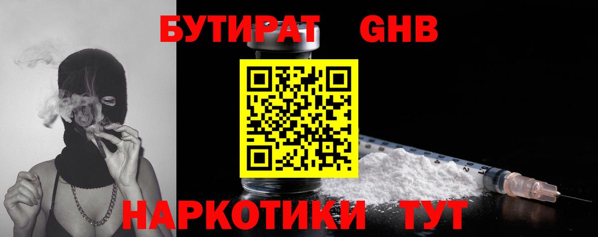 БУТИРАТ бутик  Вход с VPN  Новочебоксарск 