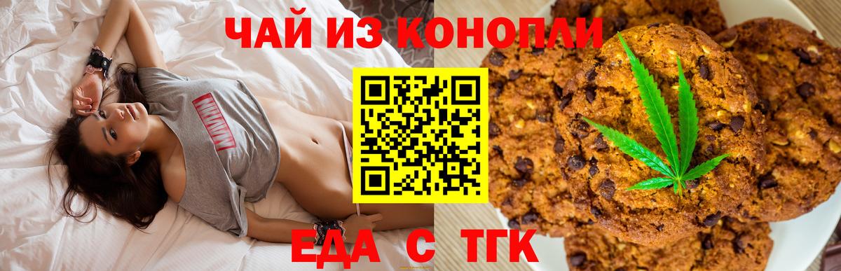 Новочебоксарск  Еда ТГК конопля  Вход с VPN 
