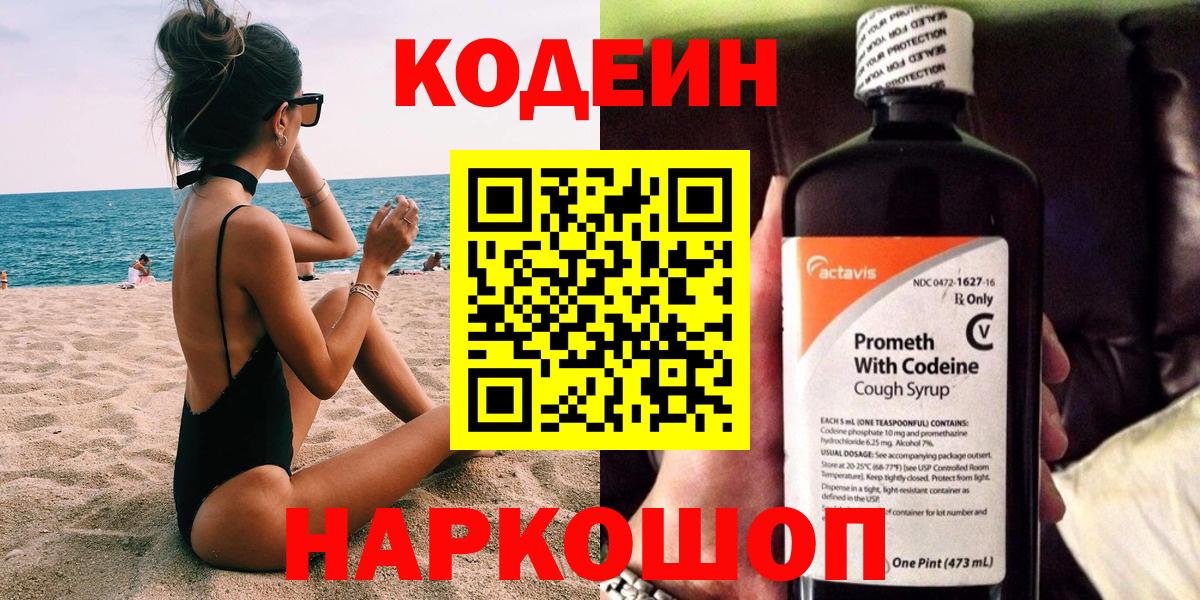 Новочебоксарск  Кодеиновый сироп Lean напиток Lean (лин)  Кодеин Purple Drank  Вход с VPN 